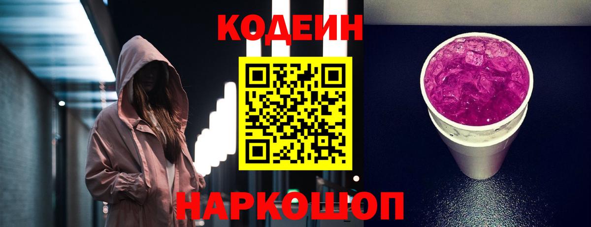 Кодеиновый сироп Lean напиток Lean (лин)  Вход с VPN  Топки  Кодеиновый сироп Lean напиток Lean (лин) 
